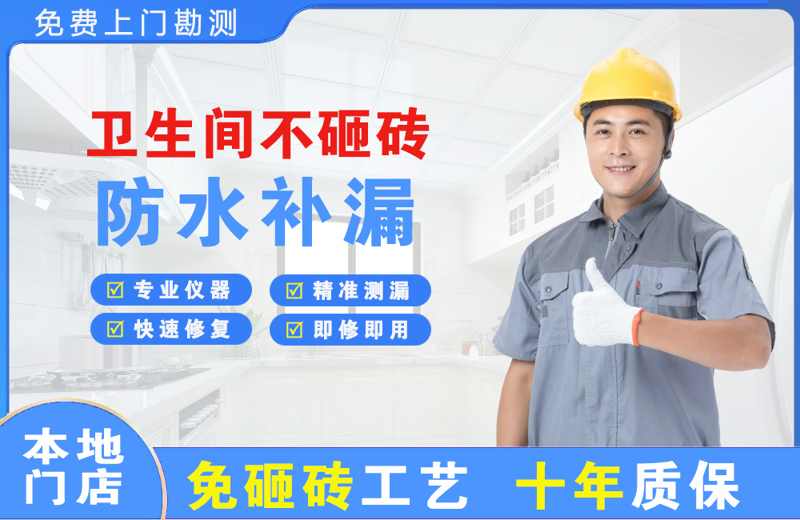 海晏卫生间不砸砖修补漏水